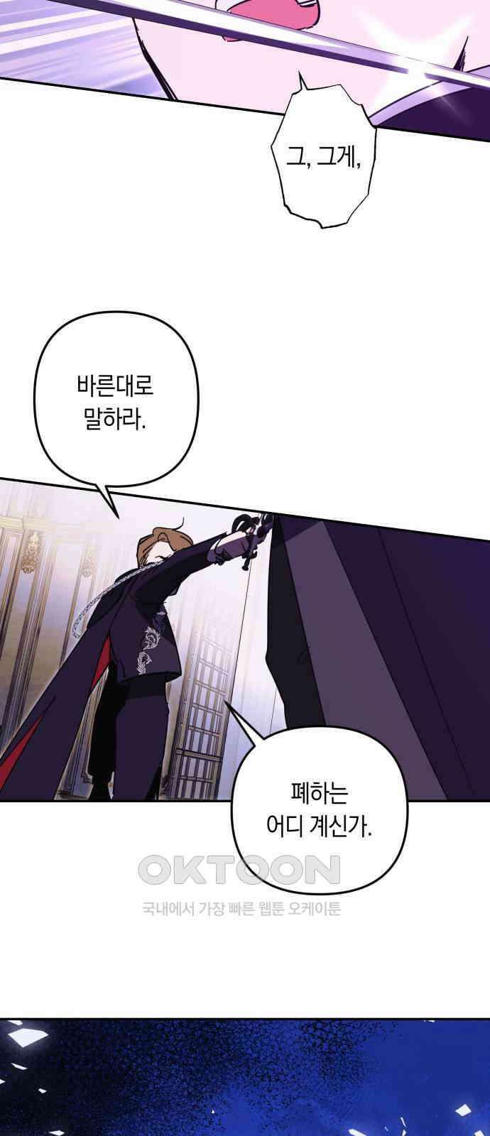 마법사가 죽음을 맞이하는 방법 100화 3