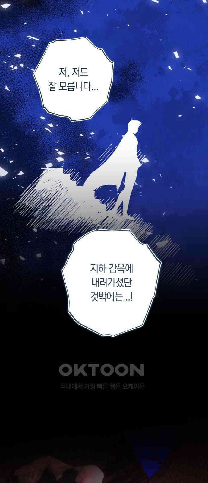 마법사가 죽음을 맞이하는 방법 100화 4