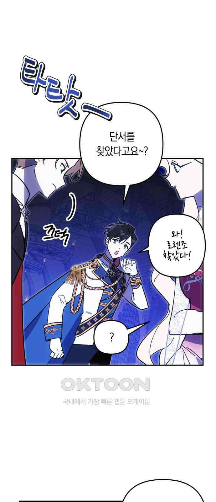 마법사가 죽음을 맞이하는 방법 100화 7