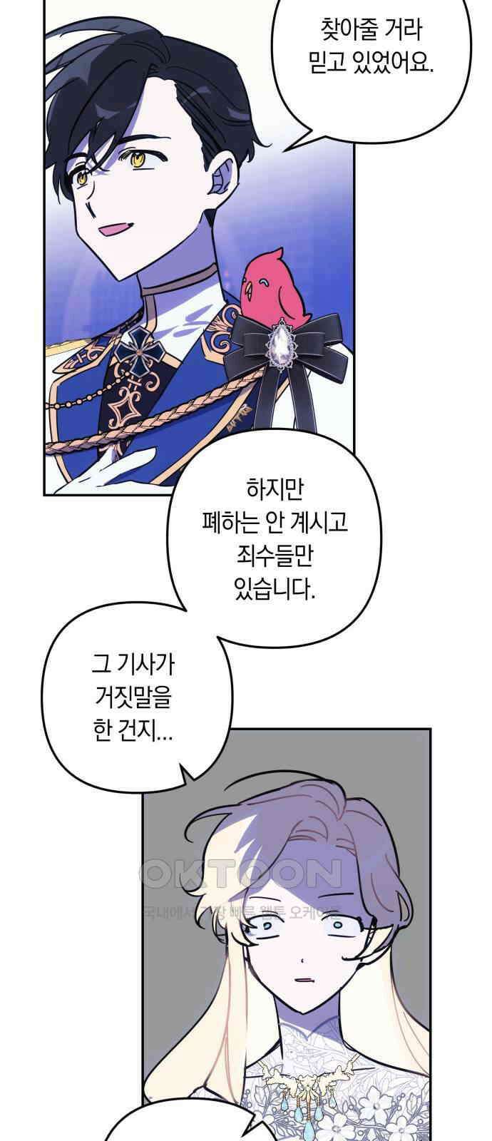 마법사가 죽음을 맞이하는 방법 100화 8