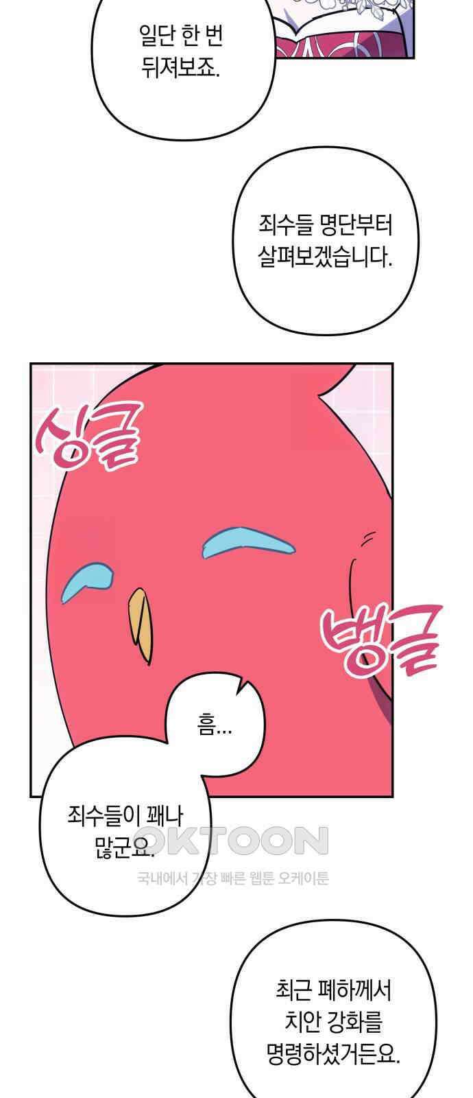 마법사가 죽음을 맞이하는 방법 100화 9