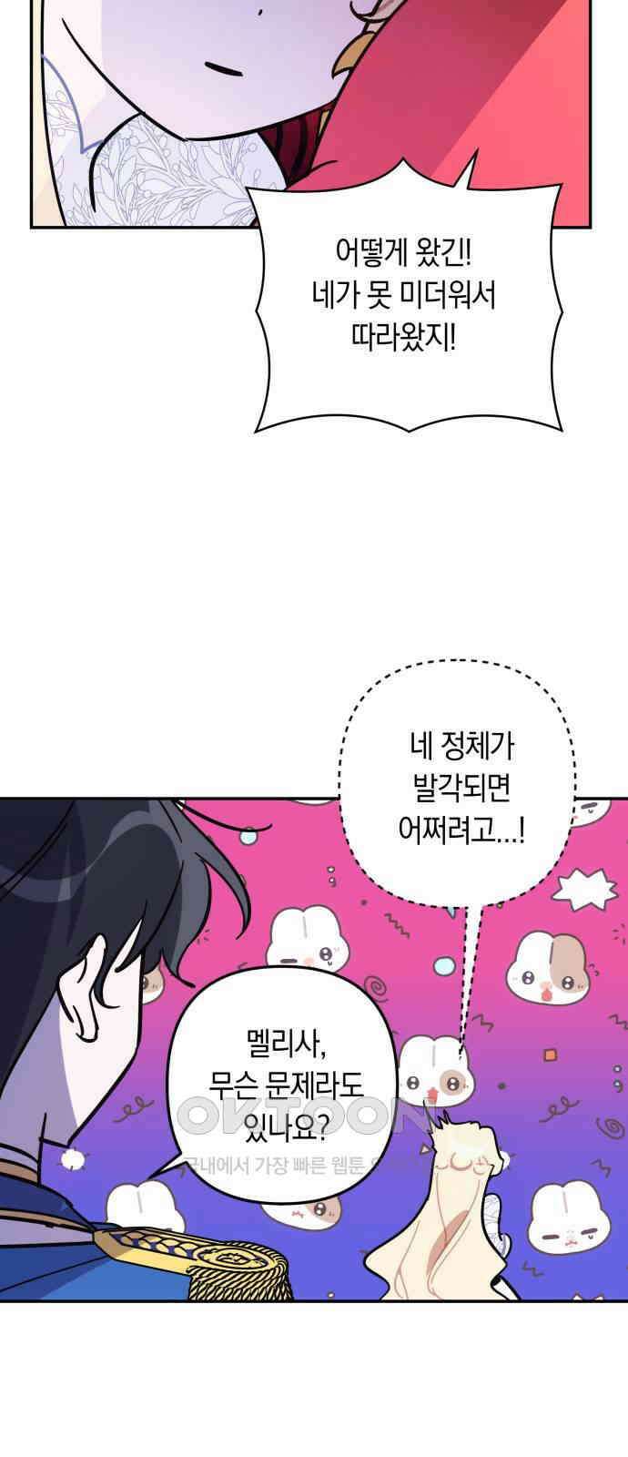 마법사가 죽음을 맞이하는 방법 100화 12