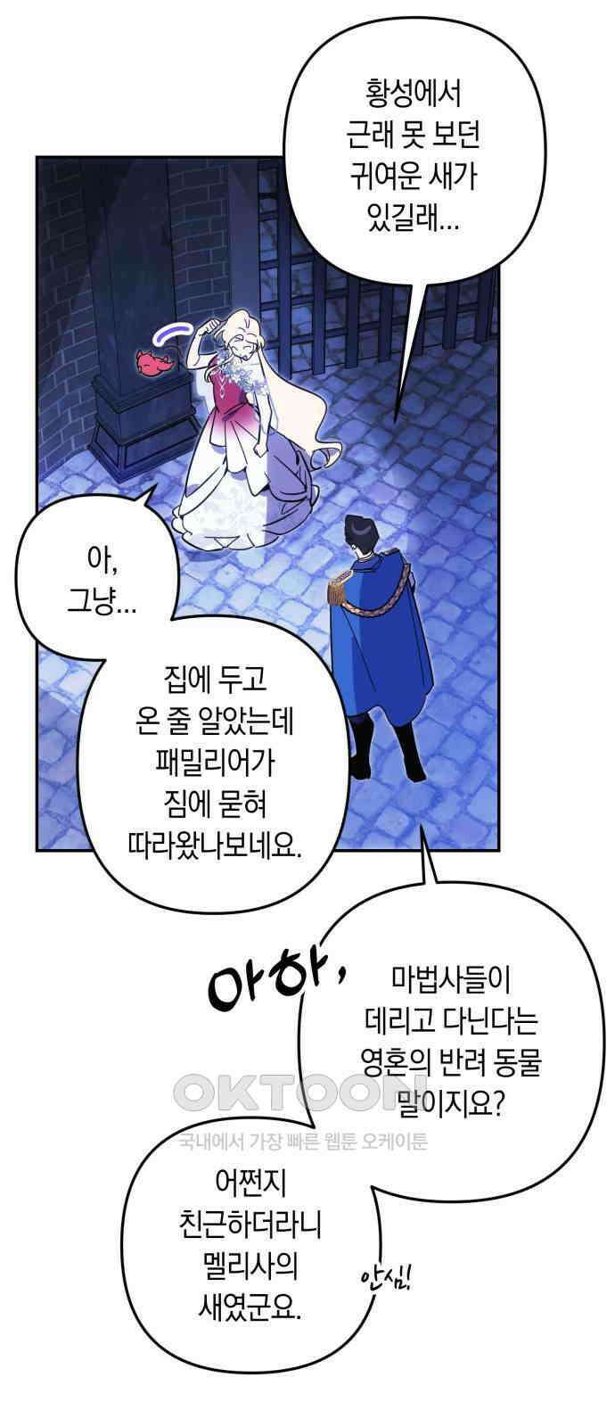 마법사가 죽음을 맞이하는 방법 100화 13