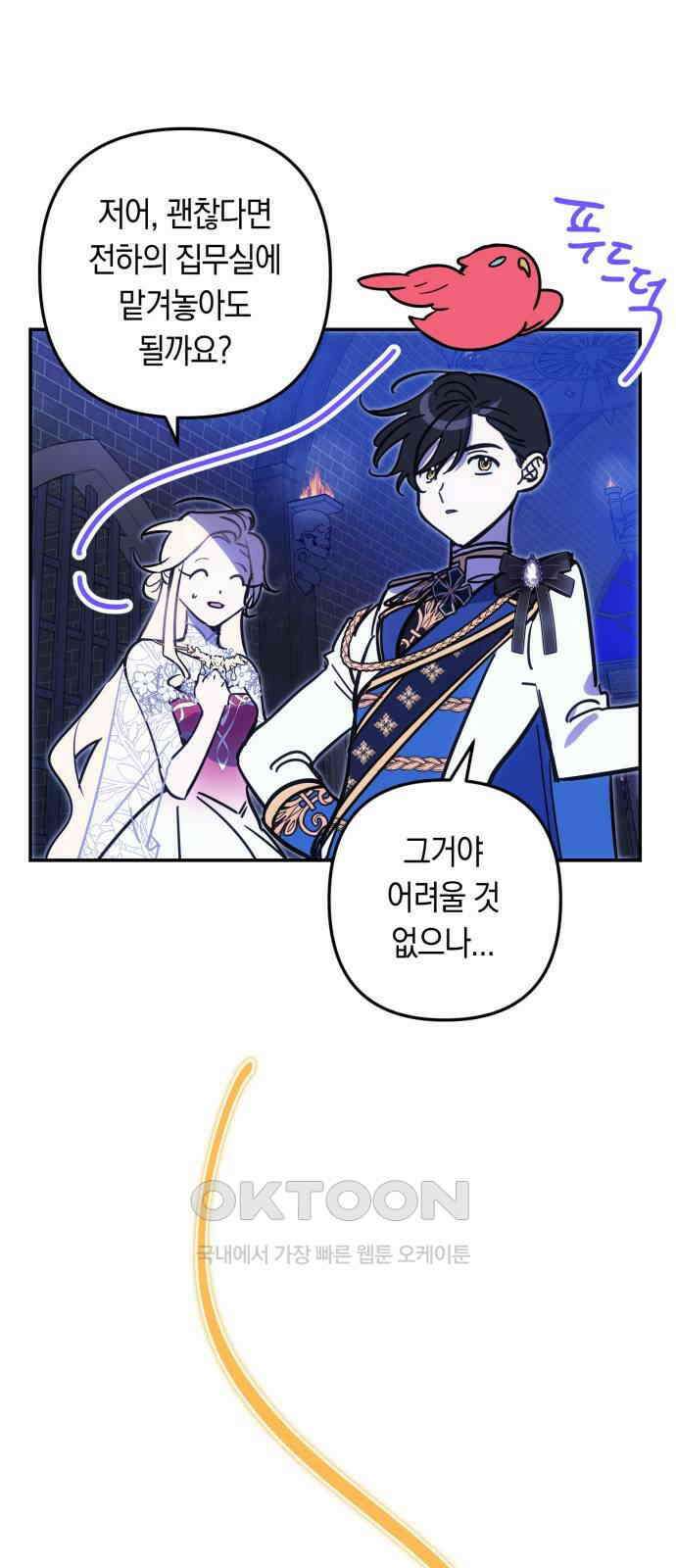 마법사가 죽음을 맞이하는 방법 100화 14