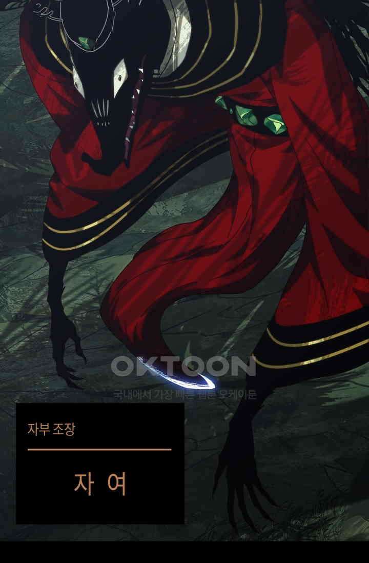 대상무형 : 운명을 삼킨 퇴마사 210화 4
