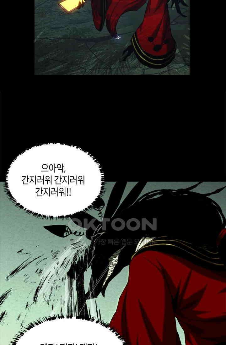 대상무형 : 운명을 삼킨 퇴마사 210화 8