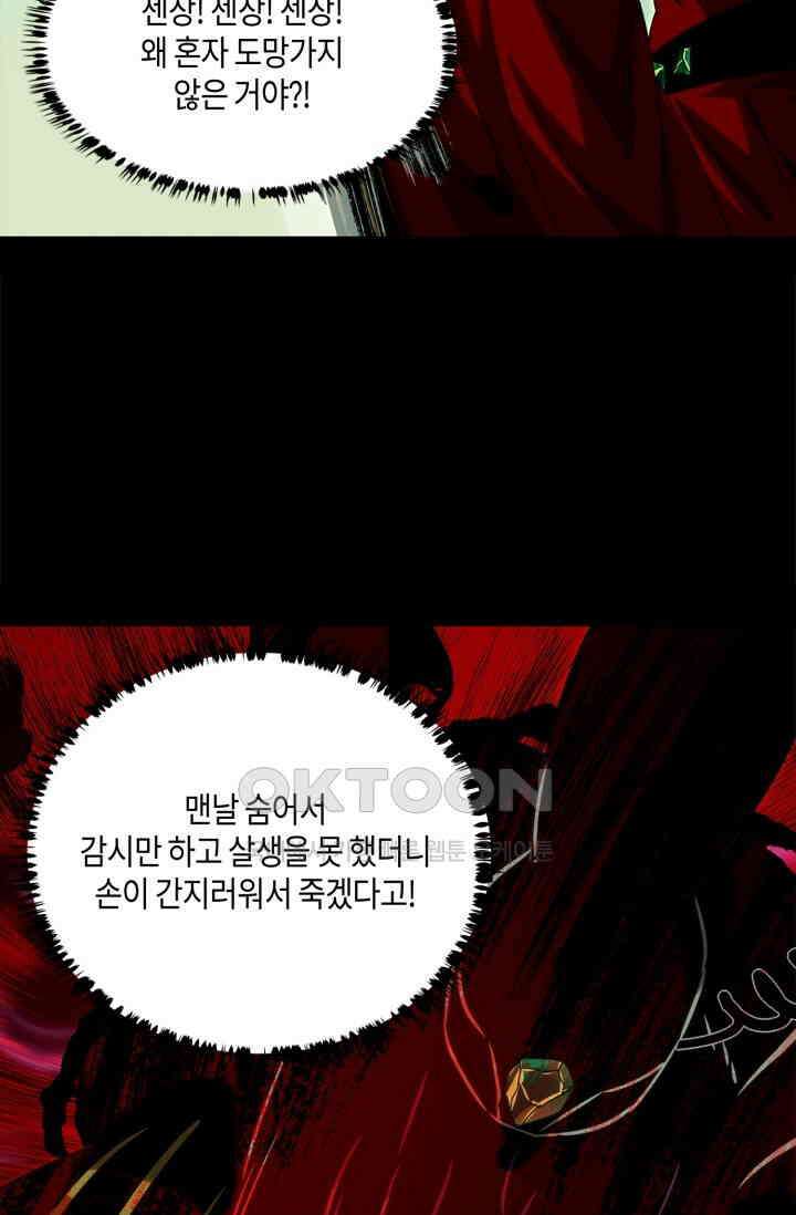 대상무형 : 운명을 삼킨 퇴마사 210화 9