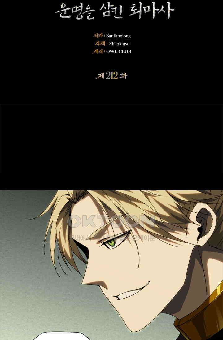 대상무형 : 운명을 삼킨 퇴마사 212화 2