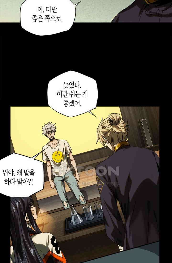 대상무형 : 운명을 삼킨 퇴마사 212화 3