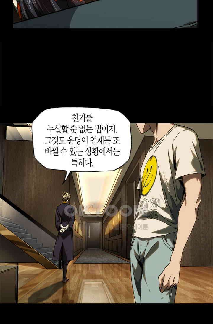 대상무형 : 운명을 삼킨 퇴마사 212화 4