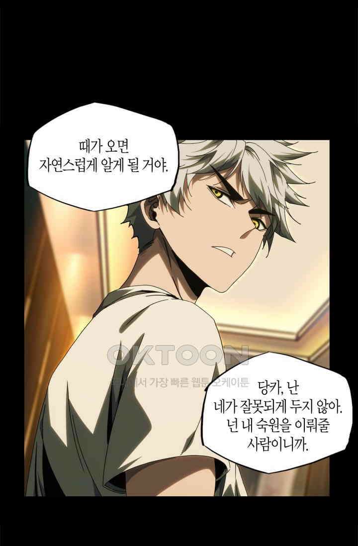 대상무형 : 운명을 삼킨 퇴마사 212화 5