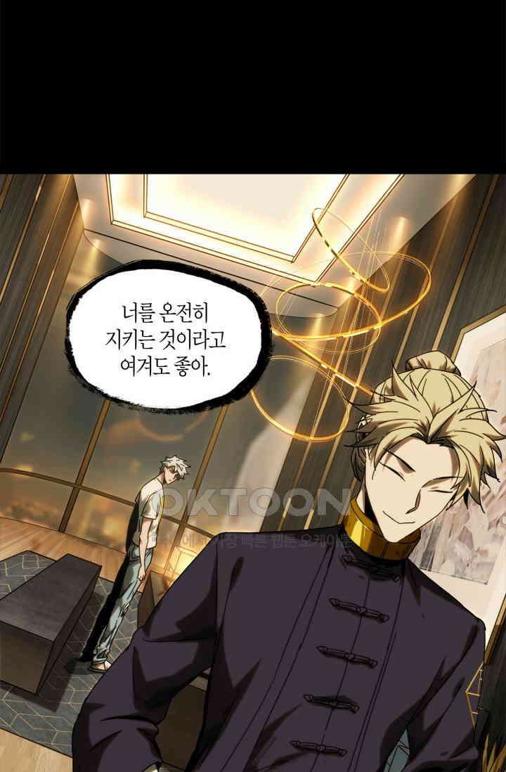 대상무형 : 운명을 삼킨 퇴마사 212화 7