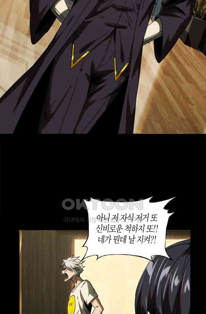 대상무형 : 운명을 삼킨 퇴마사 212화 8