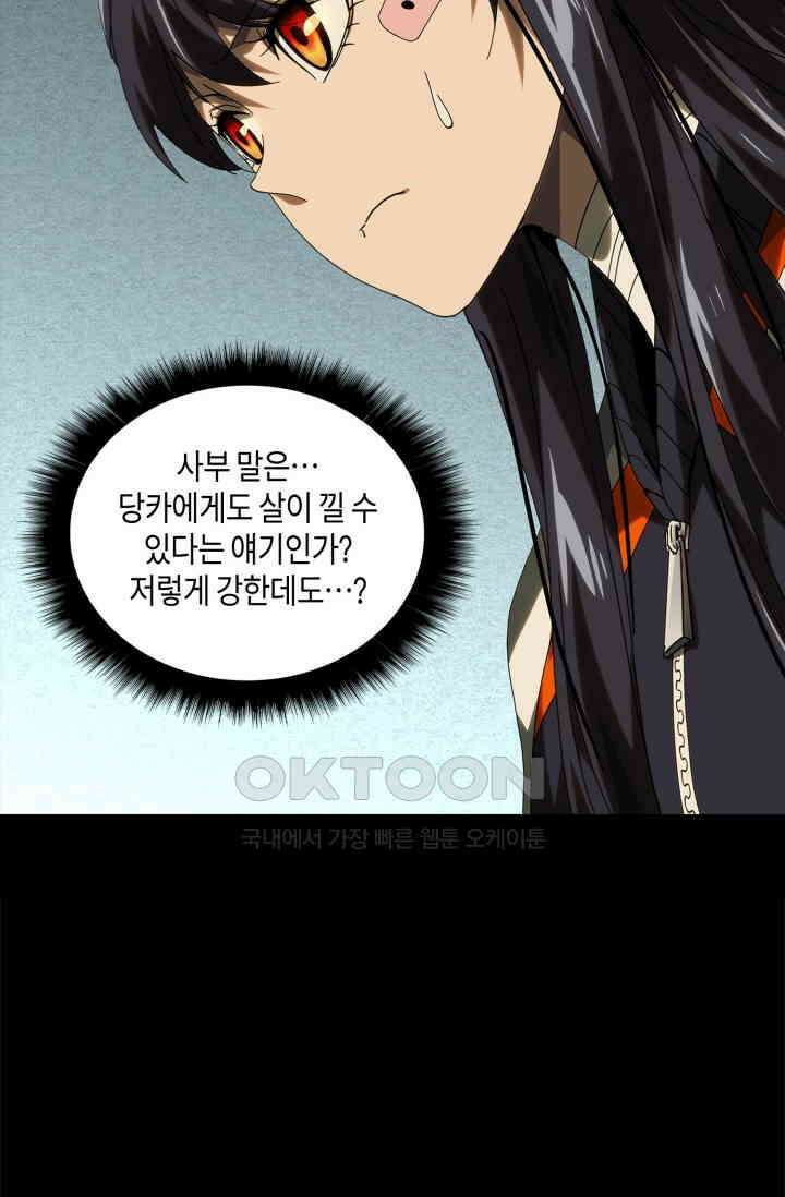대상무형 : 운명을 삼킨 퇴마사 212화 10