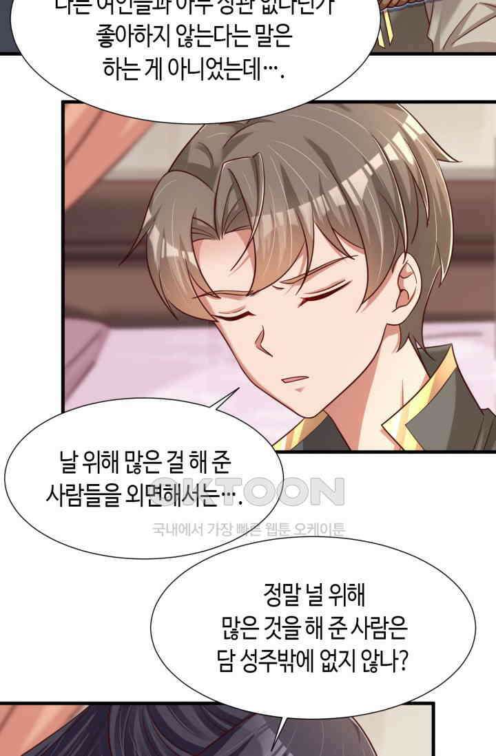 호감도가 오르면 122화 6