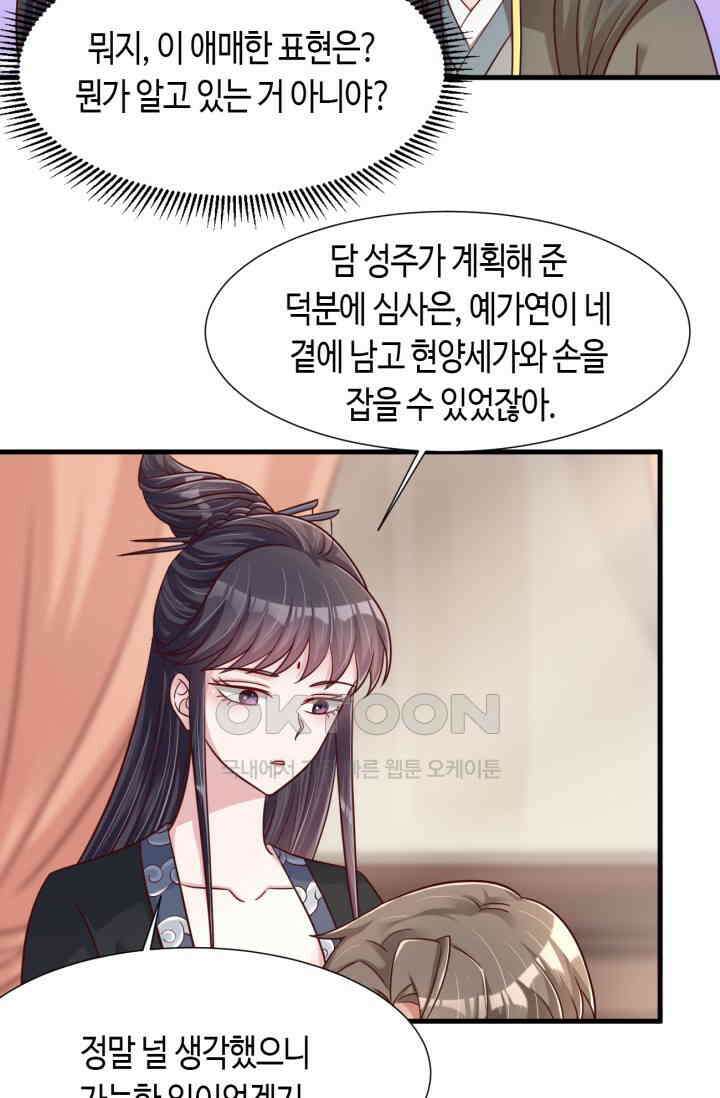 호감도가 오르면 122화 8