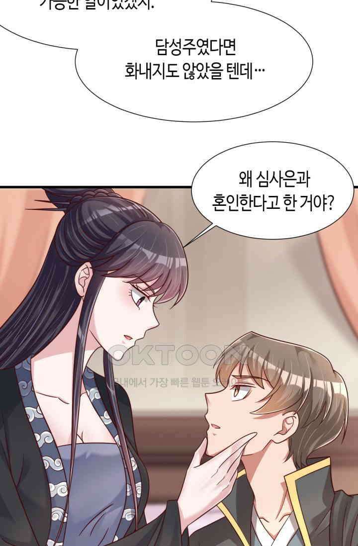 호감도가 오르면 122화 9