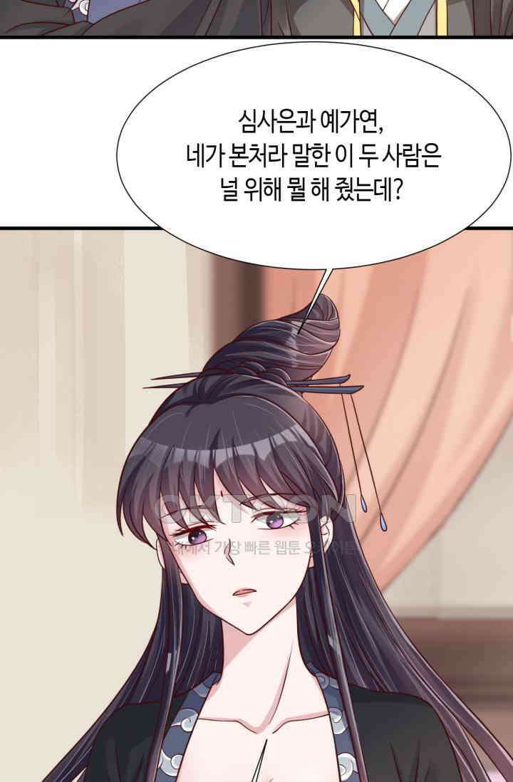 호감도가 오르면 122화 10