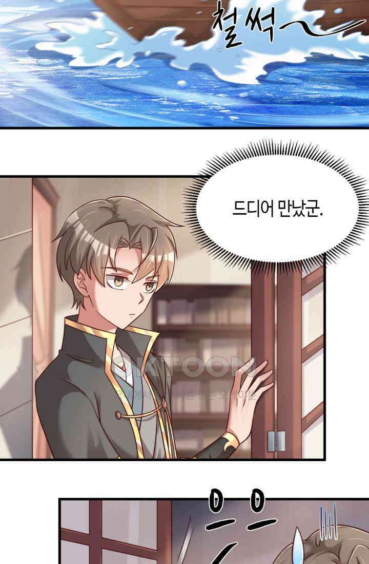 호감도가 오르면 126화 3