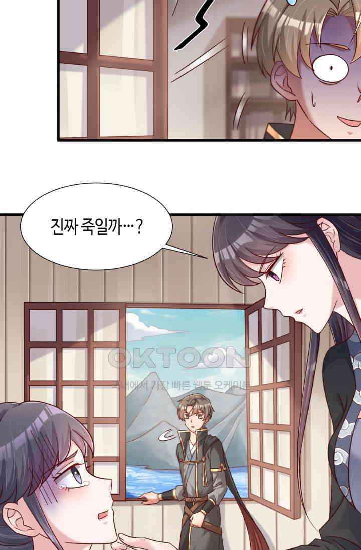 호감도가 오르면 126화 4
