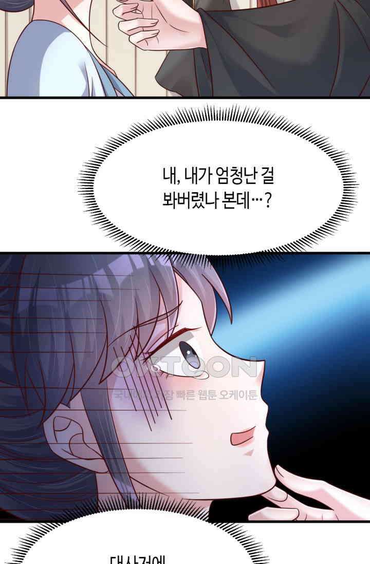 호감도가 오르면 126화 5