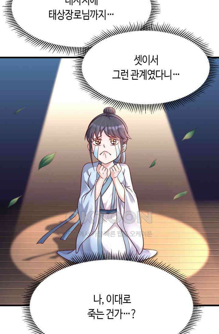 호감도가 오르면 126화 6