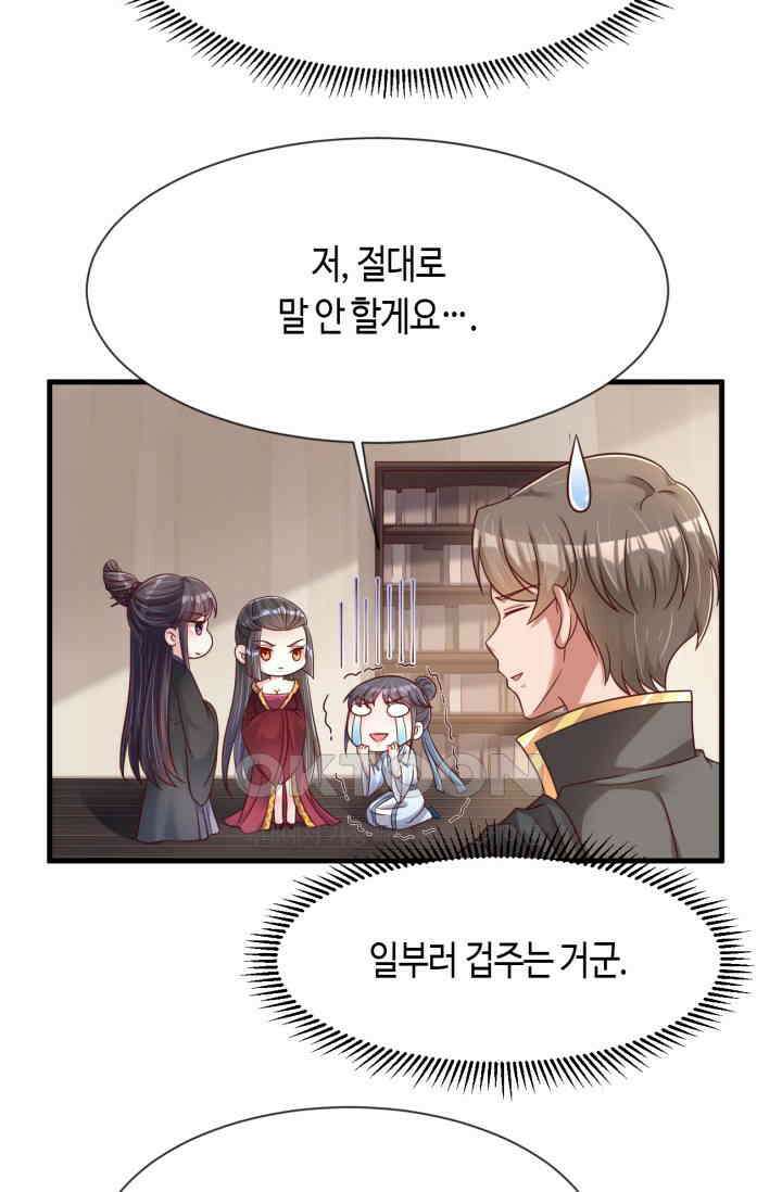 호감도가 오르면 126화 7