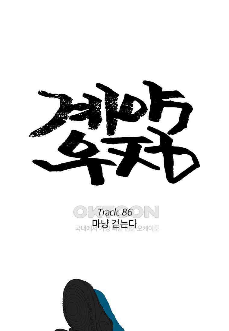 계약우정 86． 마냥 걷는다 11