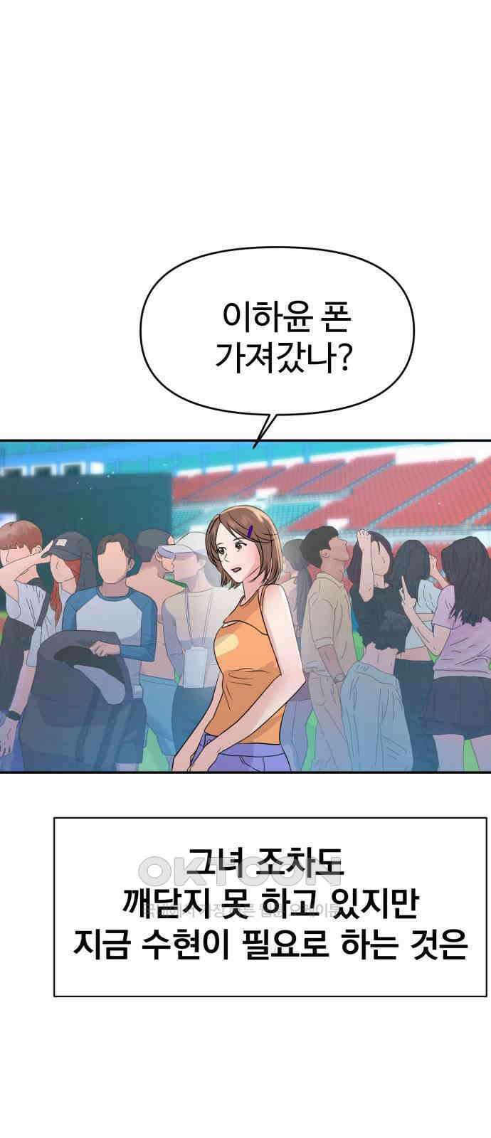 대충 캠퍼스로맨스임 88화 1