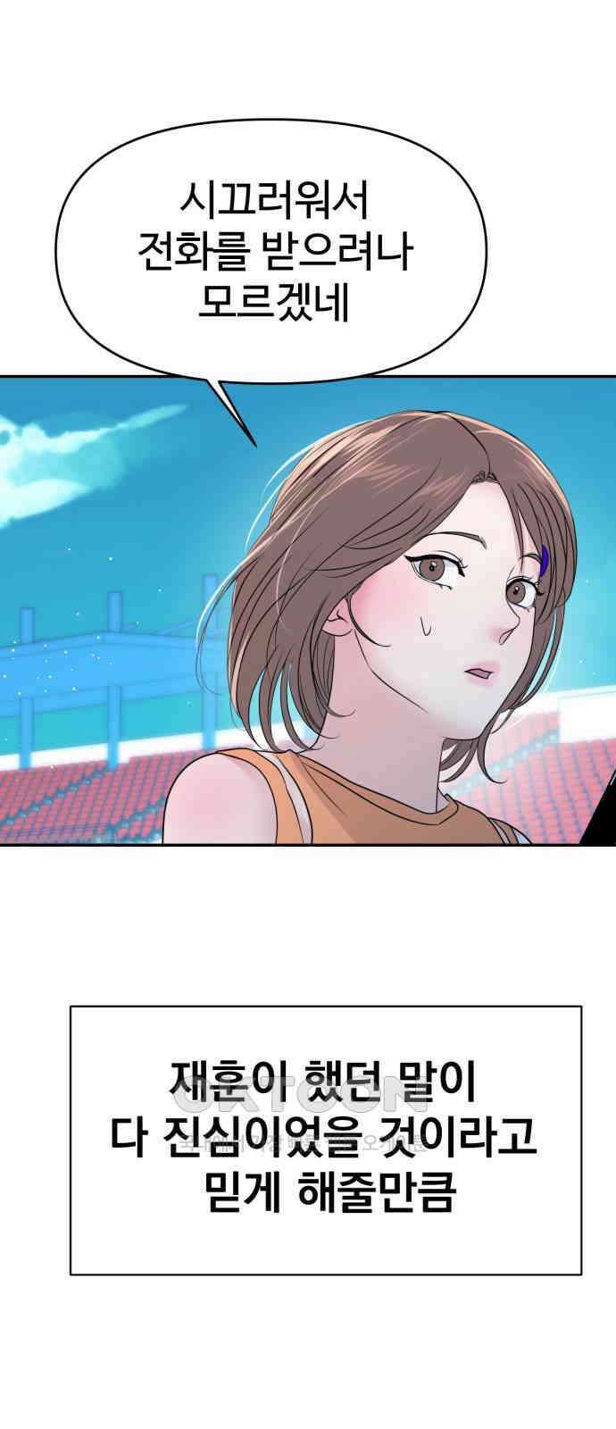 대충 캠퍼스로맨스임 88화 2