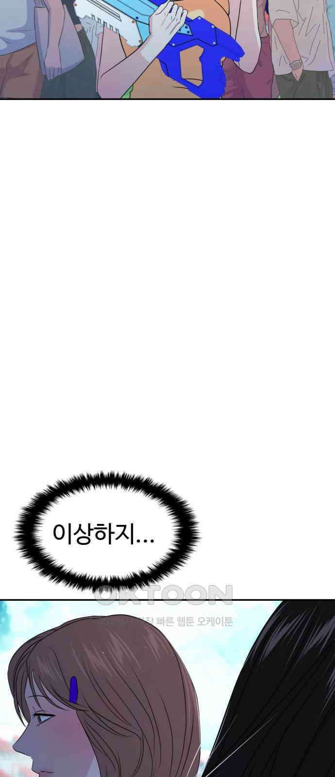 대충 캠퍼스로맨스임 88화 5