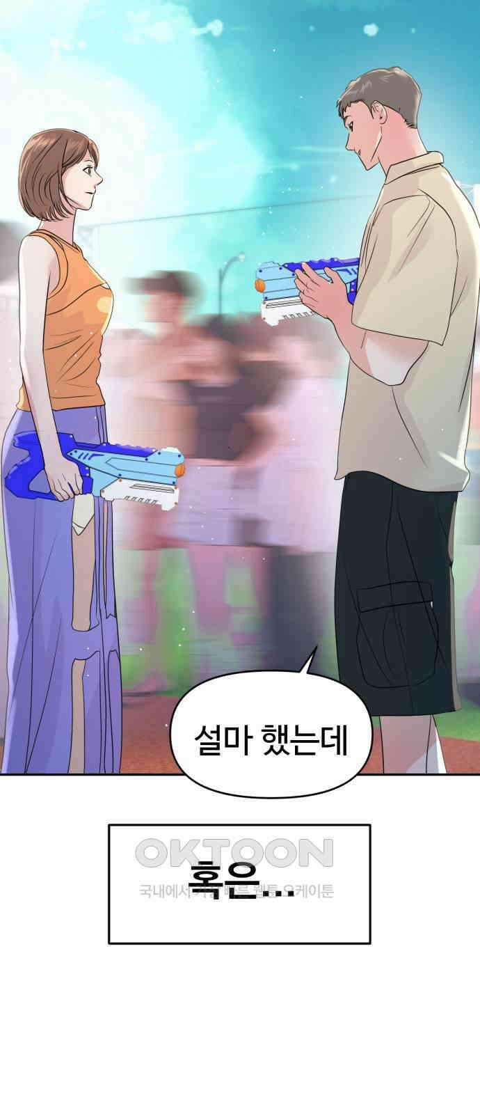 대충 캠퍼스로맨스임 88화 10