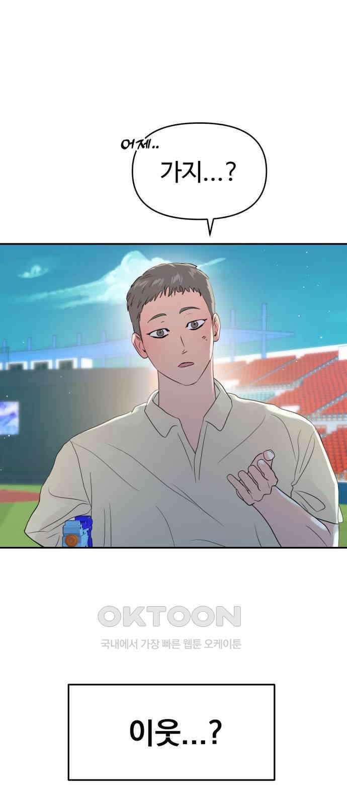 대충 캠퍼스로맨스임 88화 11