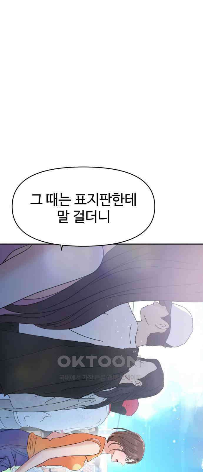 대충 캠퍼스로맨스임 88화 14