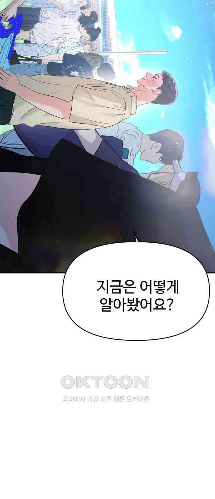 대충 캠퍼스로맨스임 88화 15