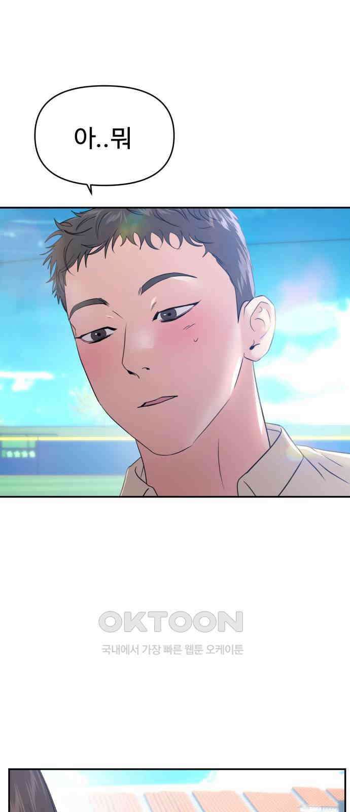대충 캠퍼스로맨스임 88화 16