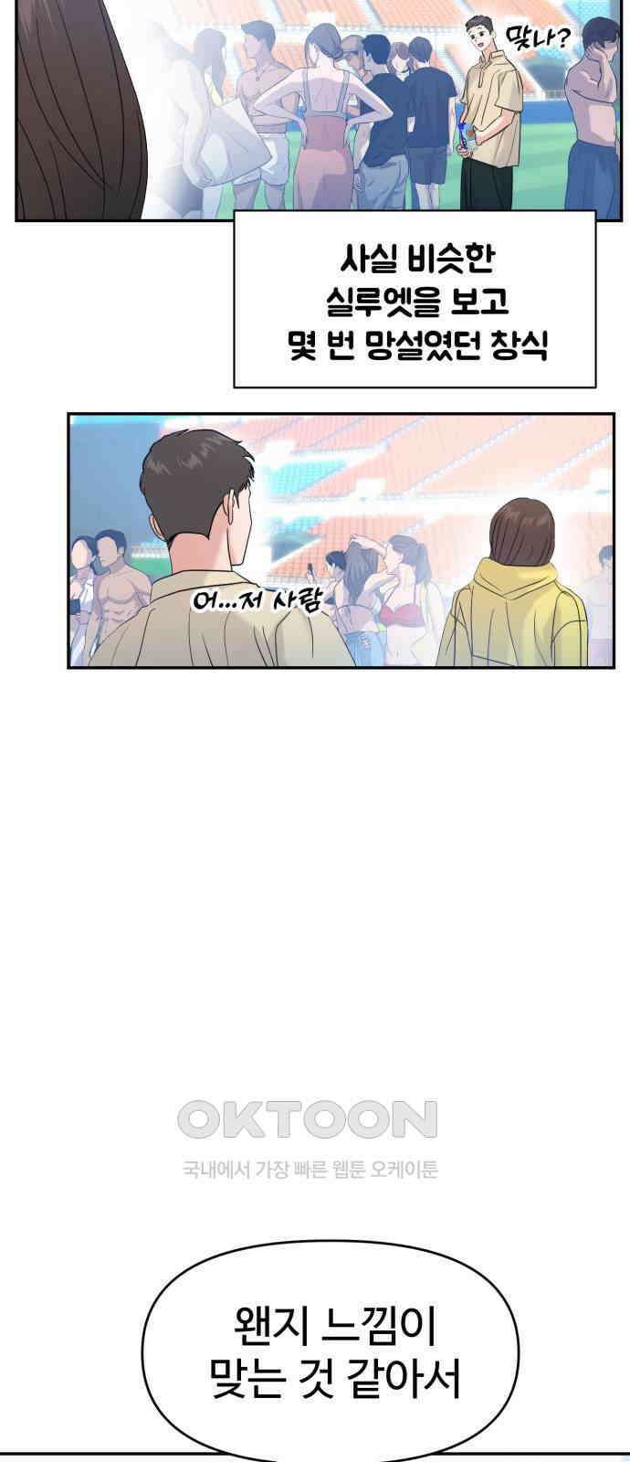 대충 캠퍼스로맨스임 88화 17