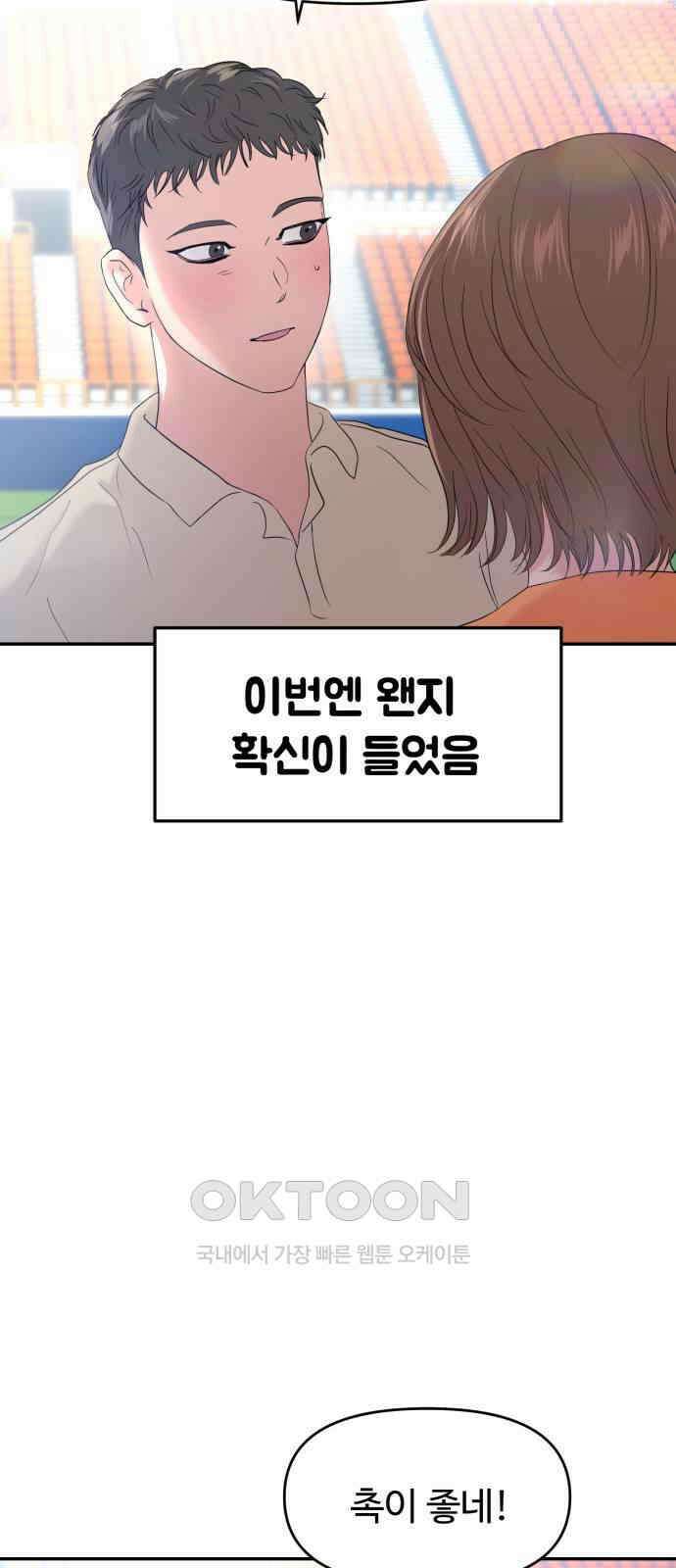 대충 캠퍼스로맨스임 88화 18