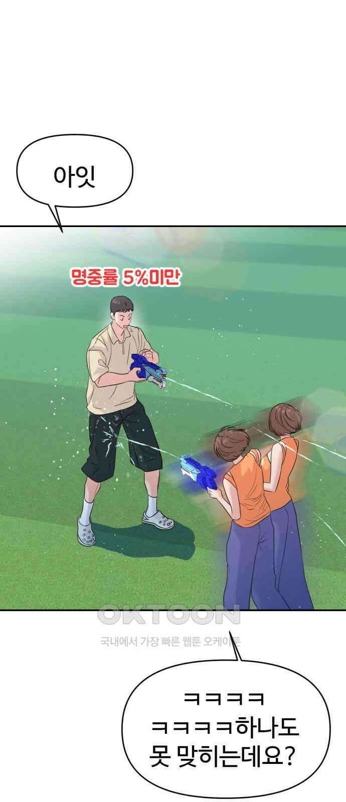 대충 캠퍼스로맨스임 88화 20