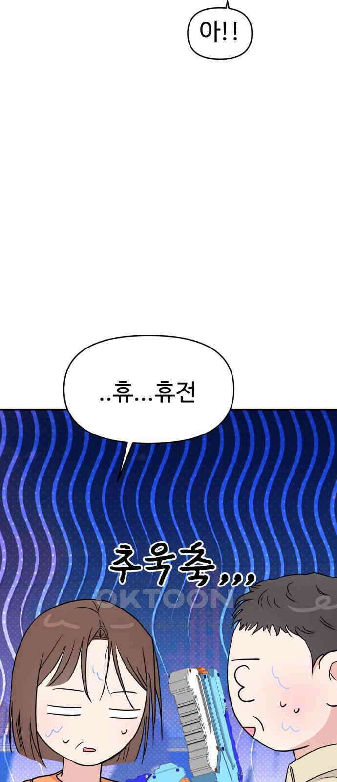 대충 캠퍼스로맨스임 88화 22
