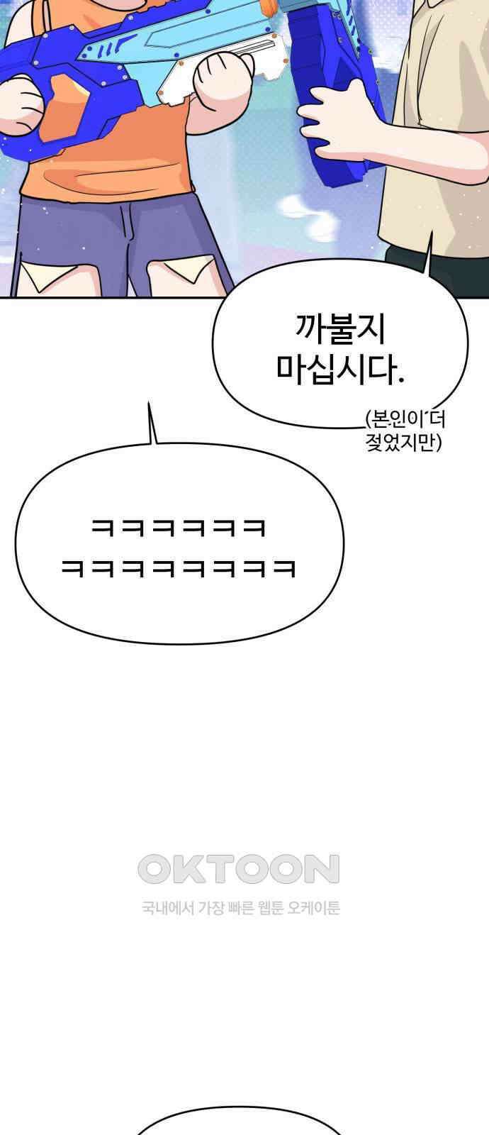 대충 캠퍼스로맨스임 88화 23