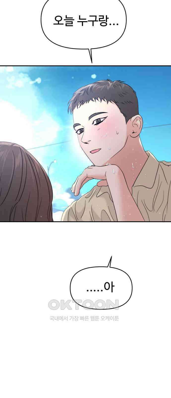 대충 캠퍼스로맨스임 88화 24