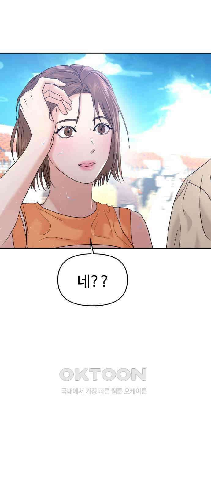 대충 캠퍼스로맨스임 88화 25