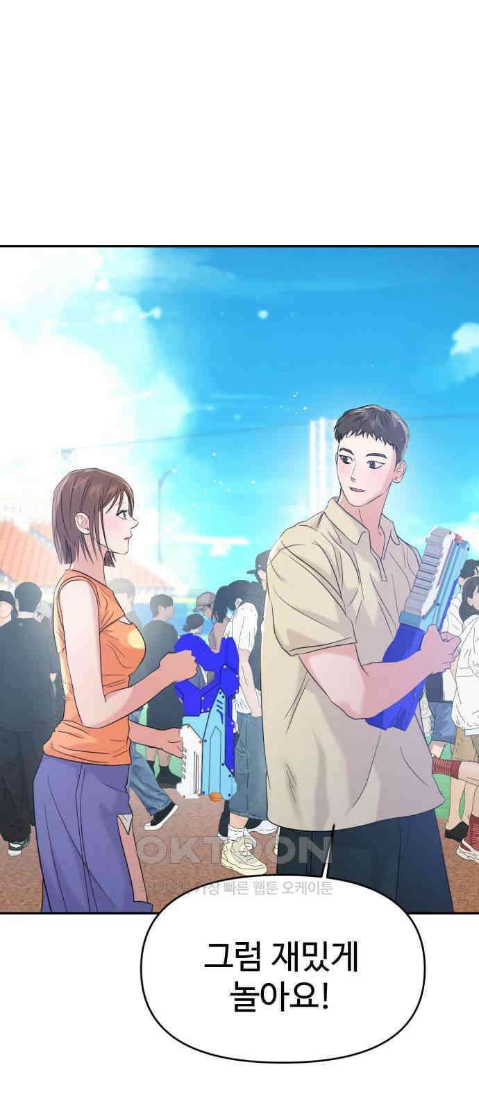 대충 캠퍼스로맨스임 88화 26