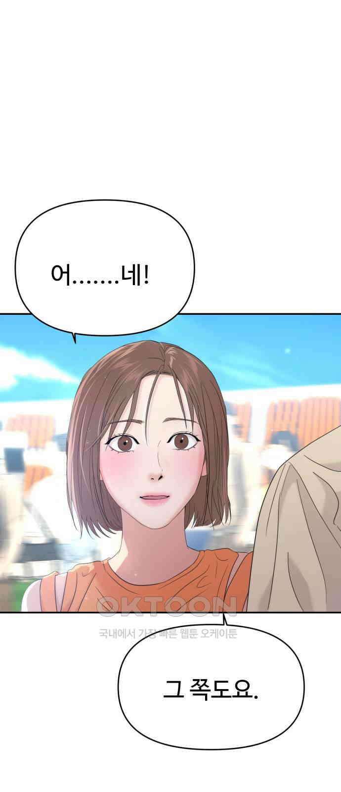 대충 캠퍼스로맨스임 88화 27