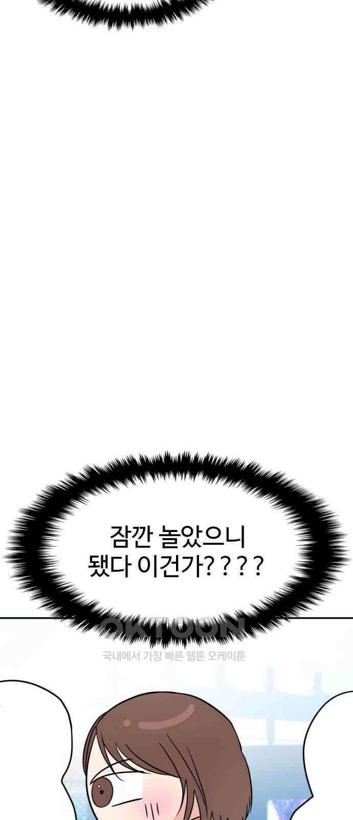 대충 캠퍼스로맨스임 88화 29