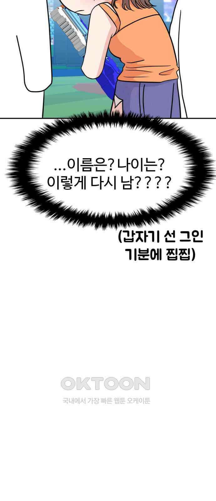 대충 캠퍼스로맨스임 88화 30