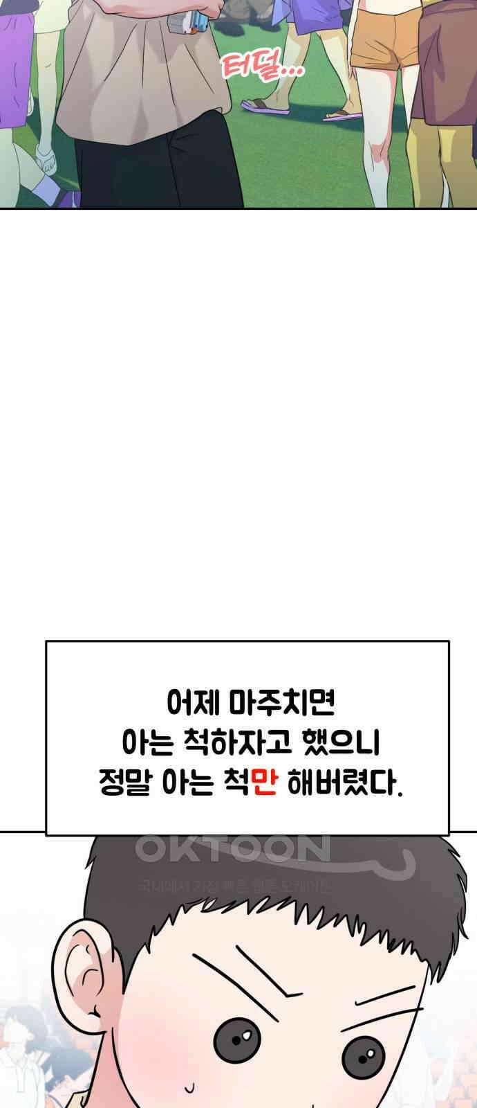 대충 캠퍼스로맨스임 88화 33