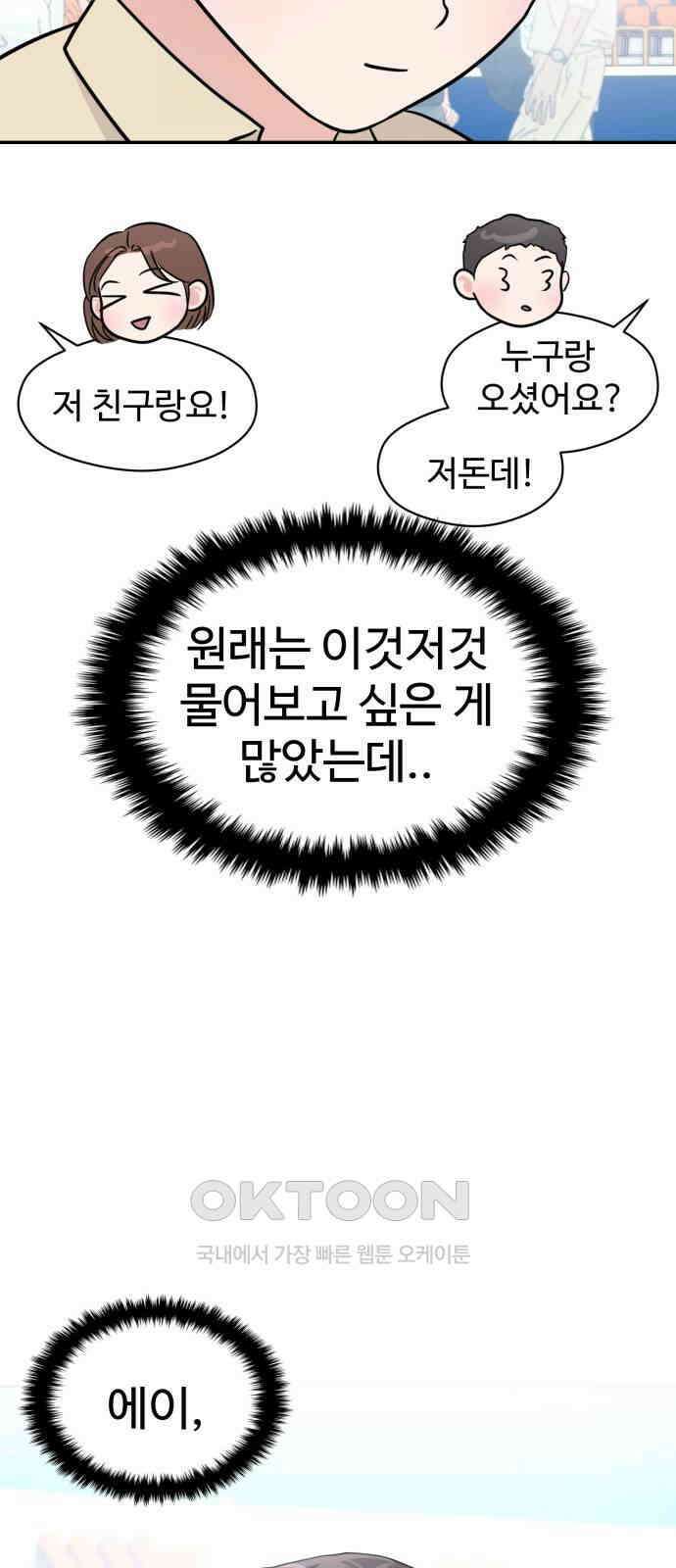 대충 캠퍼스로맨스임 88화 34