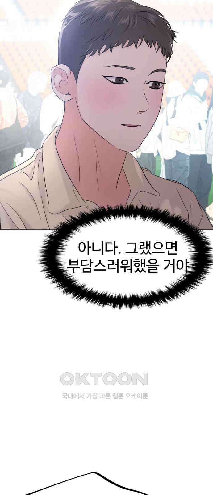 대충 캠퍼스로맨스임 88화 35